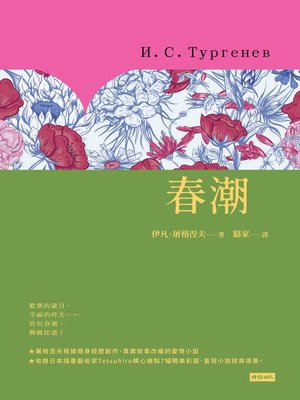 cover image of 春潮